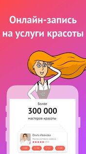 Мой Профи – маникюр, прически 3.42.6. Скриншот 1