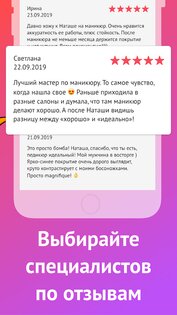 Мой Профи – маникюр, прически 3.42.6. Скриншот 2