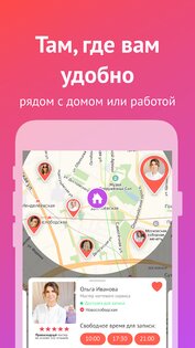 Мой Профи – маникюр, прически 3.42.6. Скриншот 3