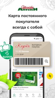 Аптеки Столички 13.1.3. Скриншот 3