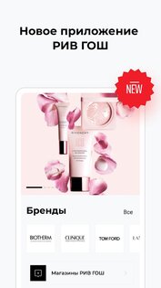 РИВ ГОШ – парфюмерия и косметика 3.78.0-gms. Скриншот 1