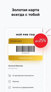 РИВ ГОШ – парфюмерия и косметика 3.78.0-gms. Скриншот 3