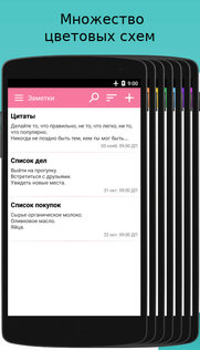 Keep My Notes 1.80.270. Скриншот 3