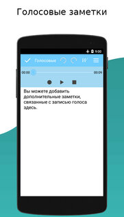Keep My Notes 1.80.270. Скриншот 8