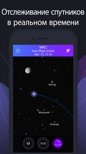 Satellite Tracker – Спутники 1.5.1. Скриншот 5