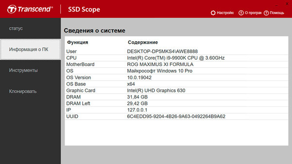 Обзор Transcend 240S 1 Тбайт: недорогой SSD, но придётся доработать за несколько сотен рублей — Фирменное ПО. 2