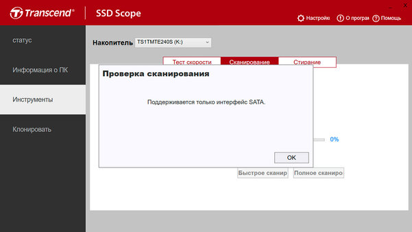 Обзор Transcend 240S 1 Тбайт: недорогой SSD, но придётся доработать за несколько сотен рублей — Фирменное ПО. 4