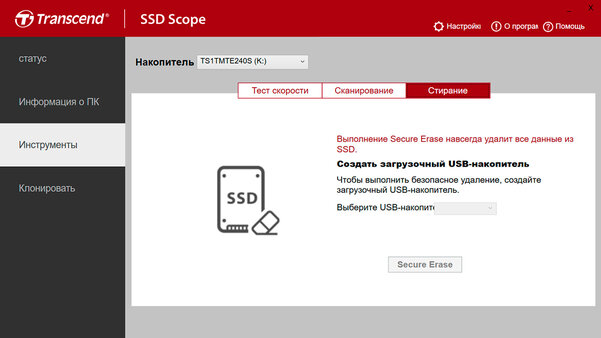 Обзор Transcend 240S 1 Тбайт: недорогой SSD, но придётся доработать за несколько сотен рублей — Фирменное ПО. 5