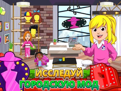 My City: Дом 7.03.04. Скриншот 12