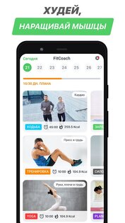 FitCoach – индивидуальные фитнес-планы 10.0.6. Скриншот 3
