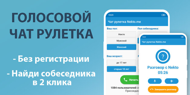 Чат рулетка Nekto.me 1.7.1. Скриншот 4