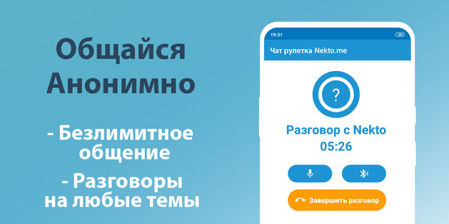 Чат рулетка Nekto.me 1.7.1. Скриншот 6