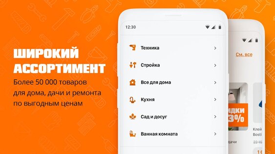 ОБИ – товары для дома, стройматериалы, ремонт 2.1.2. Скриншот 1