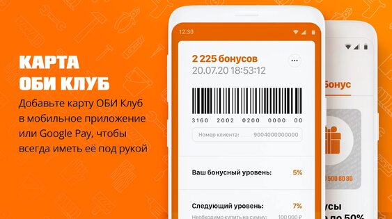ОБИ – товары для дома, стройматериалы, ремонт 2.1.2. Скриншот 2