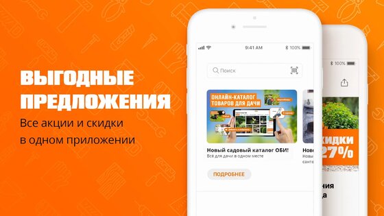 ОБИ – товары для дома, стройматериалы, ремонт 2.1.2. Скриншот 3