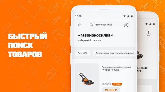 ОБИ – товары для дома, стройматериалы, ремонт 2.1.2. Скриншот 4