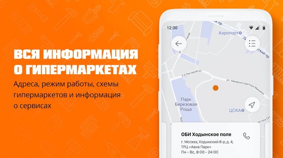 ОБИ – товары для дома, стройматериалы, ремонт 2.1.2. Скриншот 5
