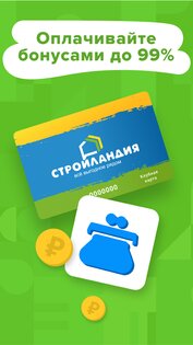 Стройландия: товары для ремонта и дома 3.27.0.0. Скриншот 3