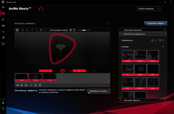 Зачем гарнитуре мини-дисплей в наушниках? Обзор ASUS ROG Delta Animate — Утилита Armoury Crate. 5