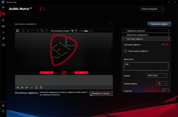 Зачем гарнитуре мини-дисплей в наушниках? Обзор ASUS ROG Delta Animate — Утилита Armoury Crate. 6