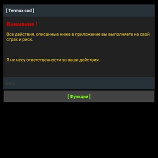 Termux Cod. Скриншот 1