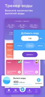 Худеем Bместе. Дневник калорий 5.6.10. Скриншот 6