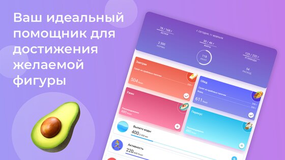 Худеем Bместе. Дневник калорий 5.6.10. Скриншот 12