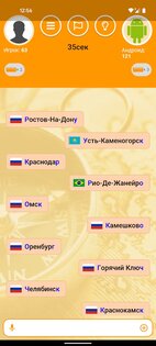 Сыграем в Города 3.1.0. Скриншот 4