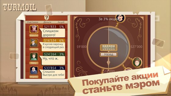Turmoil 3.2.14. Скриншот 4