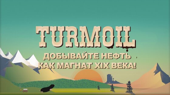 Turmoil 3.2.14. Скриншот 8