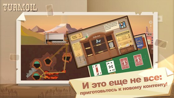 Turmoil 3.2.14. Скриншот 20