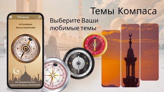 Кибла Компас: Кааба и Мекка 5.1.5. Скриншот 3