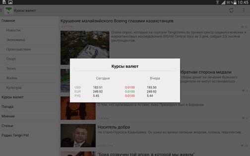 Tengrinews – новости Казахстана 7.146. Скриншот 13
