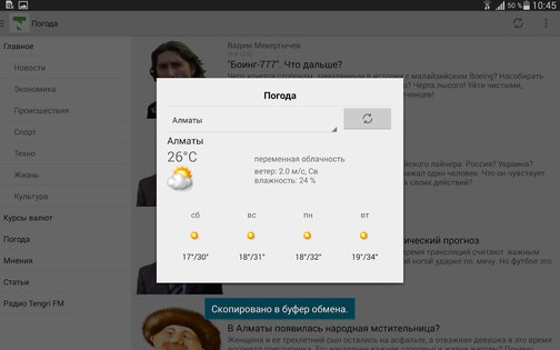 Tengrinews – новости Казахстана 7.146. Скриншот 14