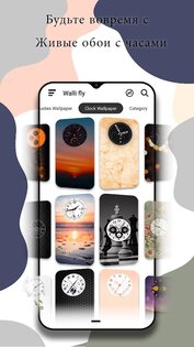 Walli Fly – обои для телефона 2.1.9. Скриншот 5