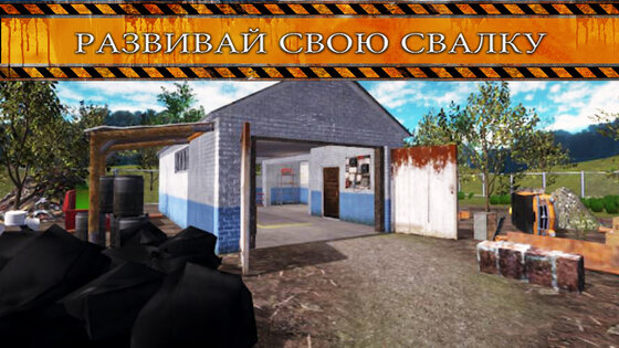 Симулятор Свалки 2.023. Скриншот 23