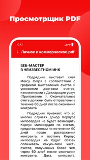 Docx Reader 2.1.1. Скриншот 6