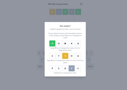 Wordle на русском 2.1.3. Скриншот 6