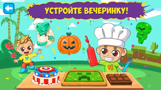Влад и Никита: Готовка Тусовки 1.1.20. Скриншот 1