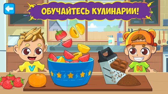 Влад и Никита: Готовка Тусовки 1.1.20. Скриншот 3