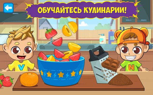 Влад и Никита: Готовка Тусовки 1.1.20. Скриншот 11