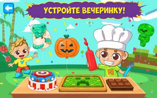 Влад и Никита: Готовка Тусовки 1.1.20. Скриншот 17