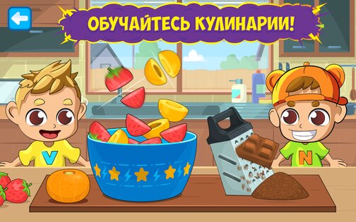 Влад и Никита: Готовка Тусовки 1.1.20. Скриншот 19