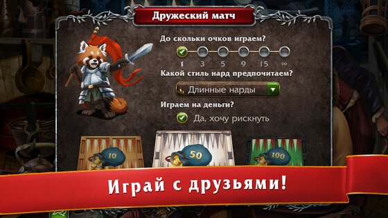 Мастера нард – длинные и короткие нарды 1.7.188. Скриншот 2
