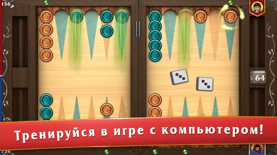 Мастера нард – длинные и короткие нарды 1.7.188. Скриншот 3
