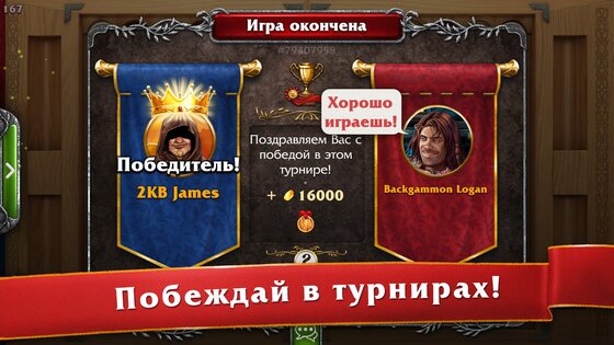 Мастера нард – длинные и короткие нарды 1.7.188. Скриншот 4