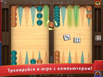 Мастера нард – длинные и короткие нарды 1.7.188. Скриншот 11