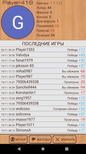 Короткие Нарды 2.67. Скриншот 6