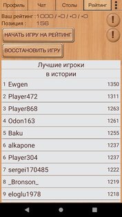 Короткие Нарды 2.67. Скриншот 8