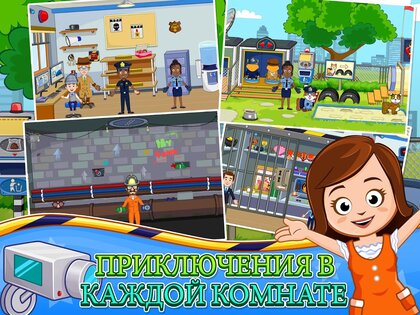 My Town: Полиция 7.03.01. Скриншот 17